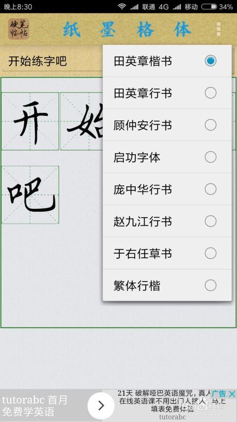 视频练字成人软件推荐,成人软件推荐，轻松提升书写技能